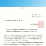通知・報告書まとめ　メディカルコントロール体制