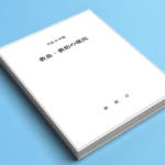 救急救助の現況 平成16～令和４年