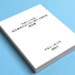 救急業務のあり方に関する検討会報告書　平成20年～令和４年度