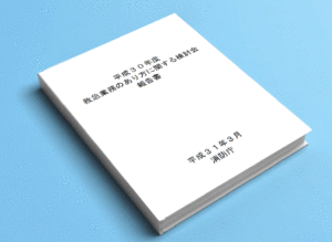 救急業務のあり方に関する検討会報告書　平成20年～令和４年度