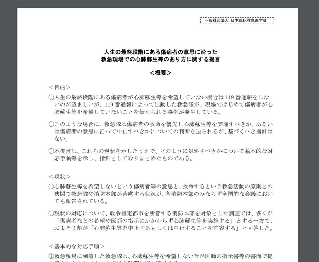 日本臨床救急医学会の提言