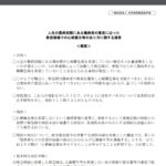 日本臨床救急医学会の提言
